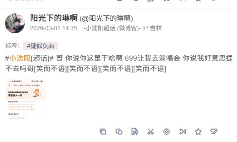 小沈阳整顿演唱会票价来了小沈阳演唱会内场价格 小沈阳完全就是整顿演唱会票价来了这