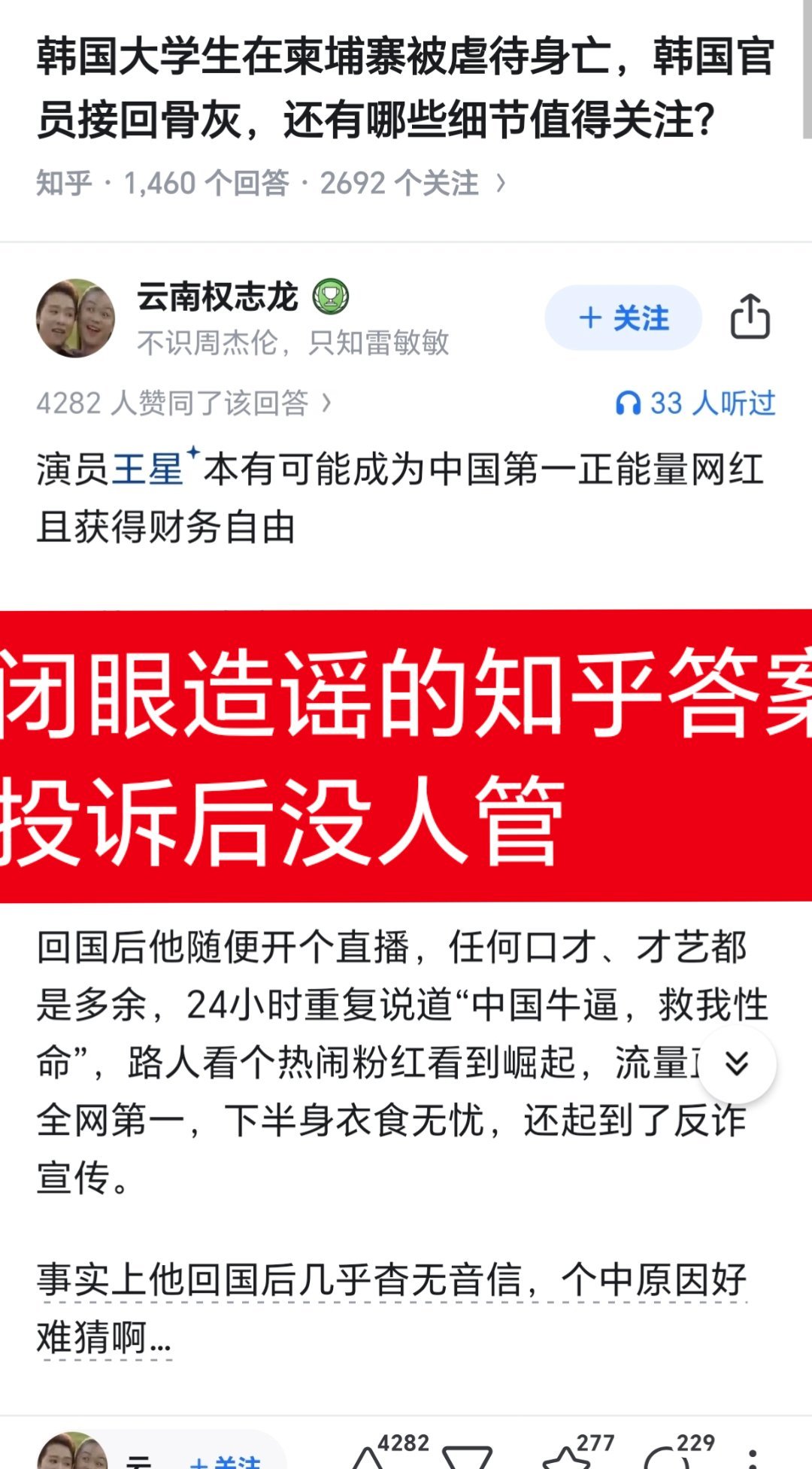 图一，是一个知乎无视事实，说王星回国后“杳无音信”的答案，几千点赞。评论区都是各
