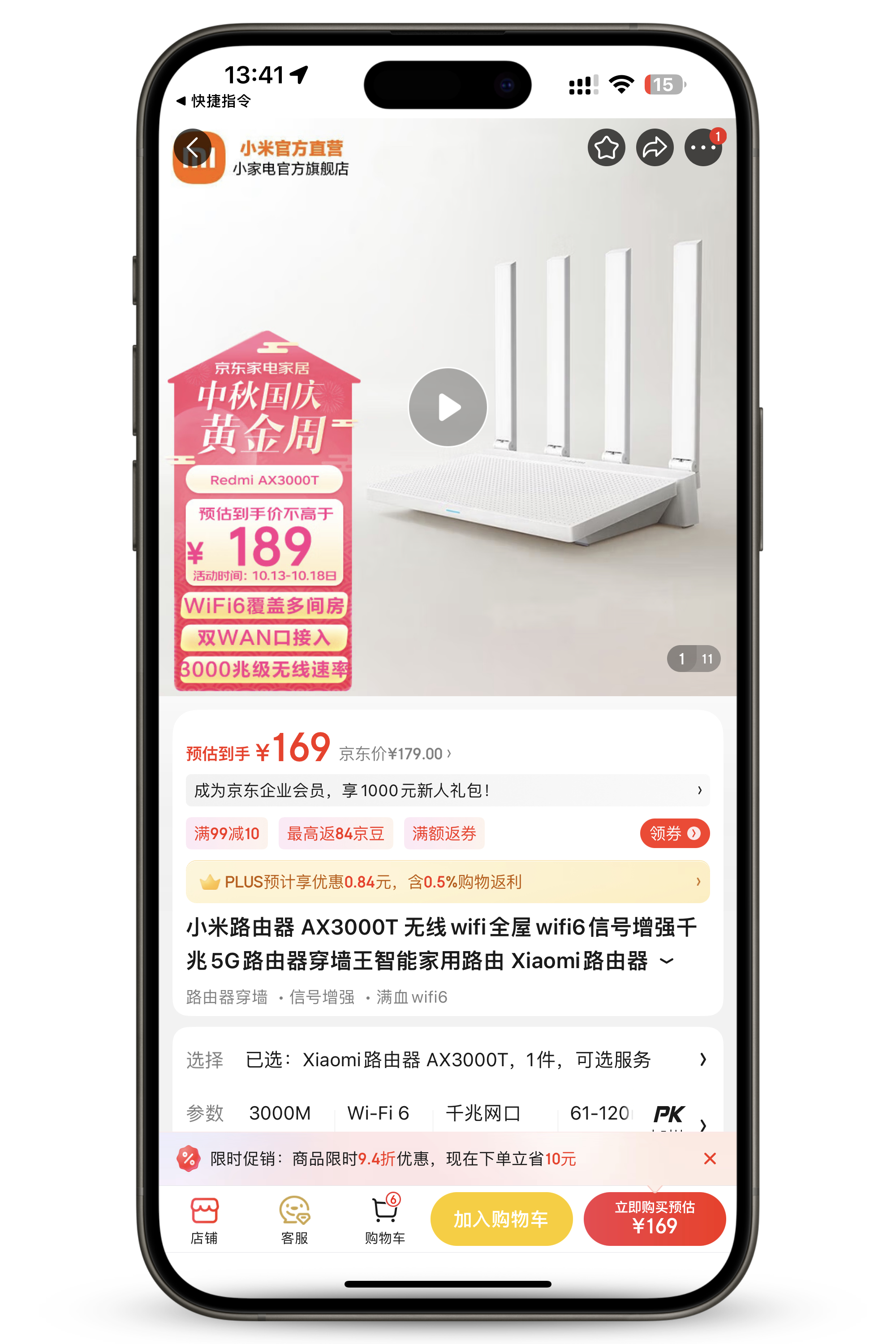 小米路由器AX3000T，京东券后169元，性价比很高。