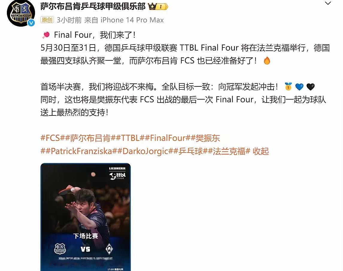 樊振东率队向冠军发起冲击萨尔布吕肯冲击德甲冠军樊振东在欧洲用实力征服了质疑。樊振