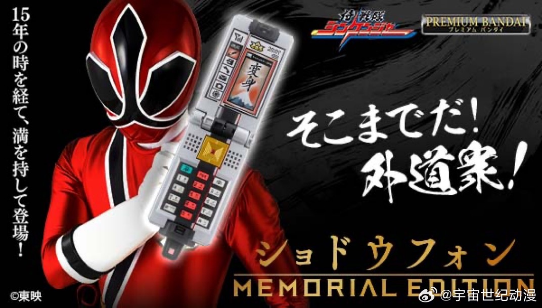 PB限定 万代 书道手机 -MEMORIAL EDITION，接受先行预约请在宇