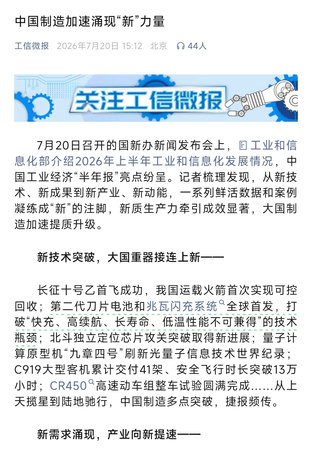 工信部点名夸奖比亚迪！第二代刀片电池和兆瓦闪充技术