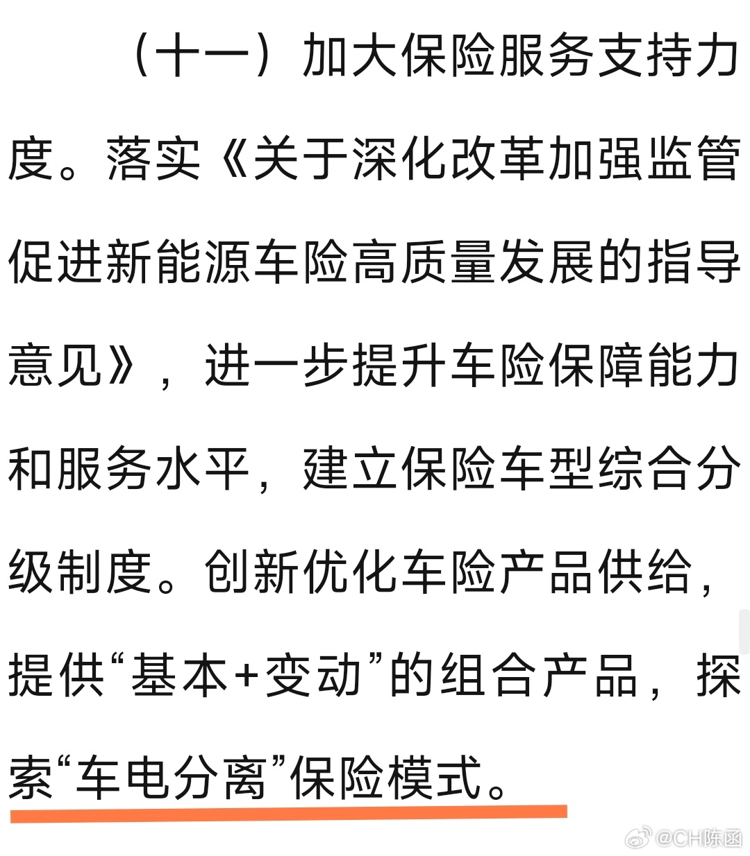又是字少事大系列“全链条扩大汽车消费”的具体措施中有这么一条：【探索“车电分离”
