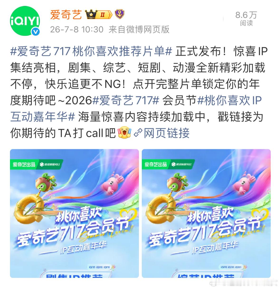 爱奇艺717会员节官宣了，应该很多物料可以看 