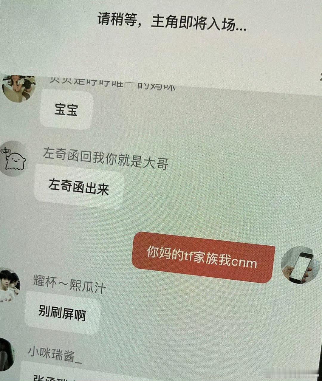 时代峰峻高会 泡泡 🎀之前开通聊天功能笑料