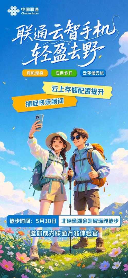 重庆人初夏徒步好地方跟着联通打卡北碚黛湖—金刚碑环线，eSIM手表、5G-A网络