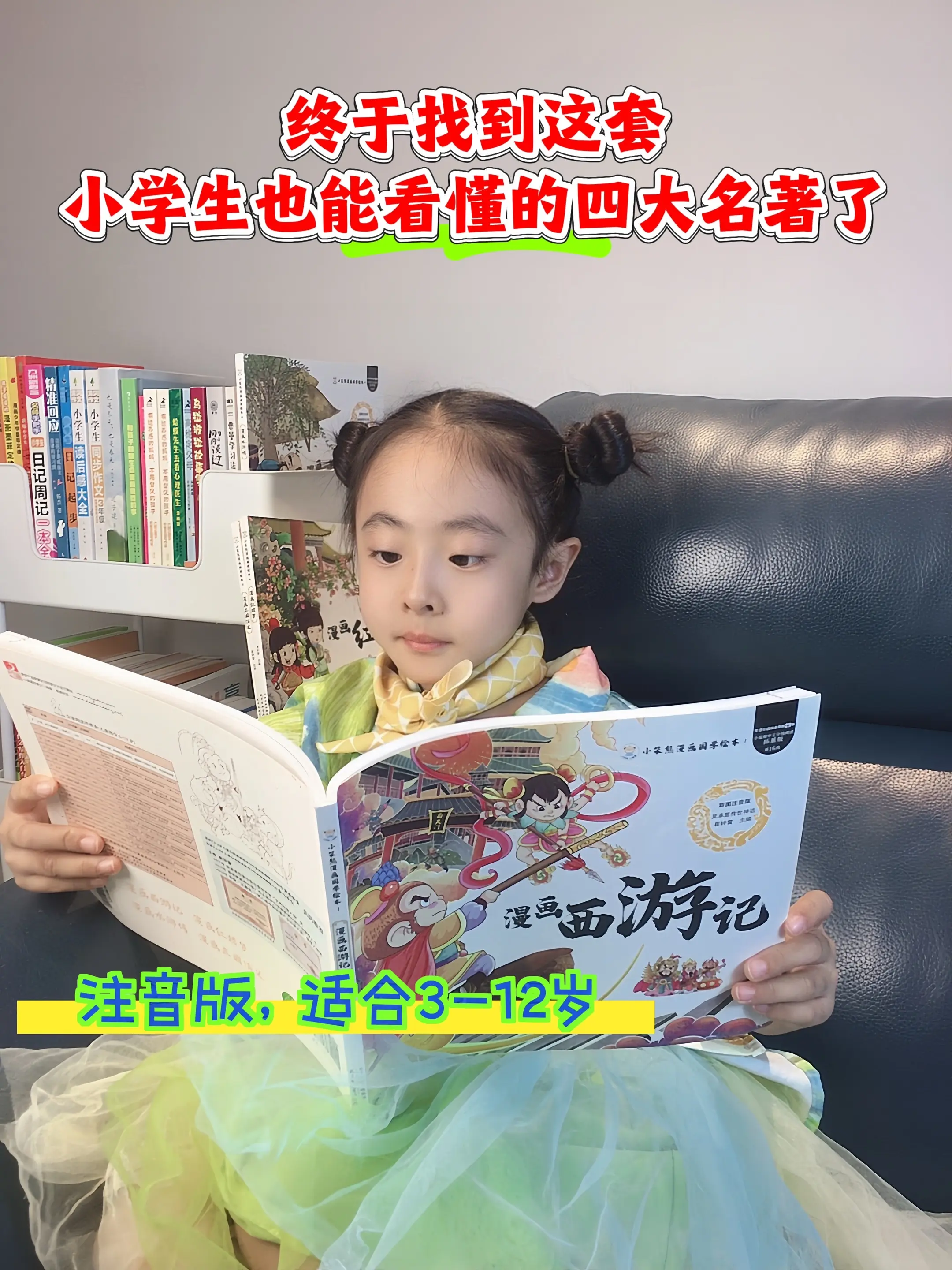 漫画注音版四大名著，小朋友也看得懂的四大名著，画风幽默搞笑，孩子爱看...
