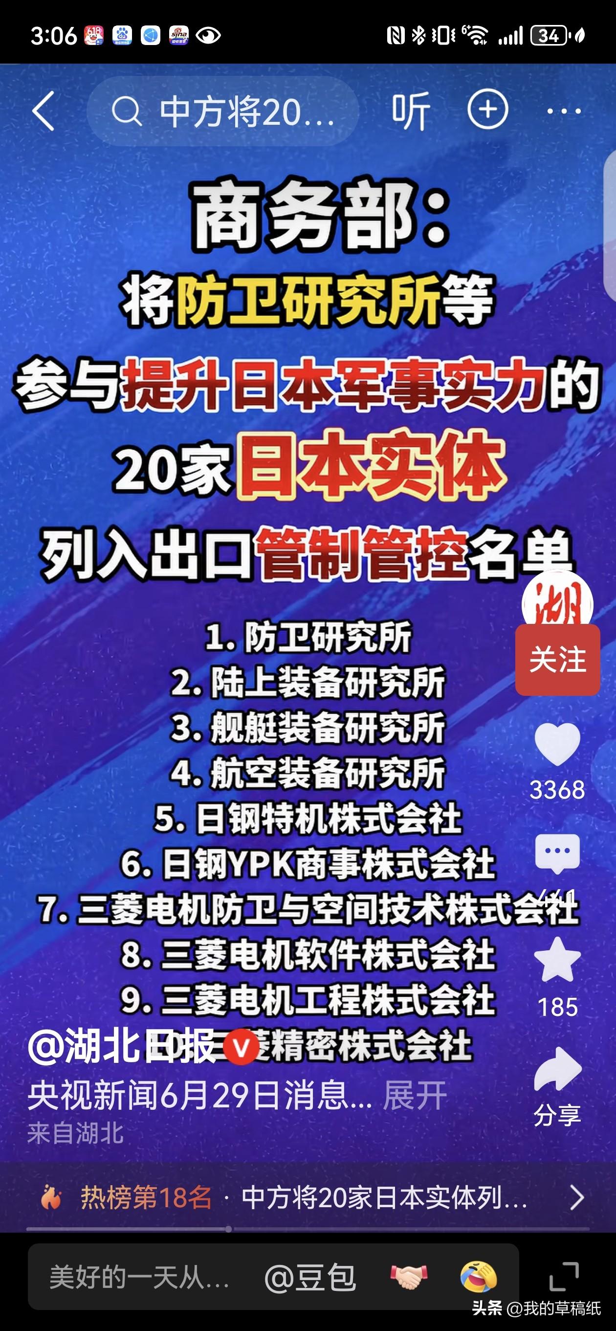 40家日本企业被打入管制管控“黑名单”！

就在6月29日，中国商务部再次重拳出