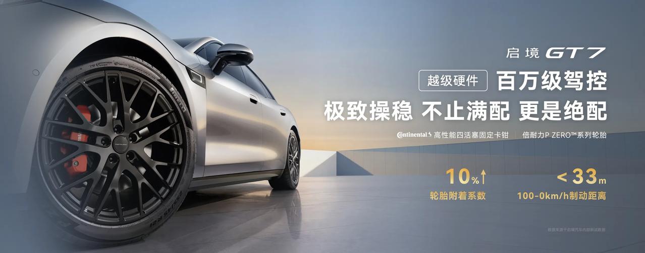 谁说新能源猎装车天生操控不行？启境 GT7用强悍的堆料和国际大师级调校，重新定义