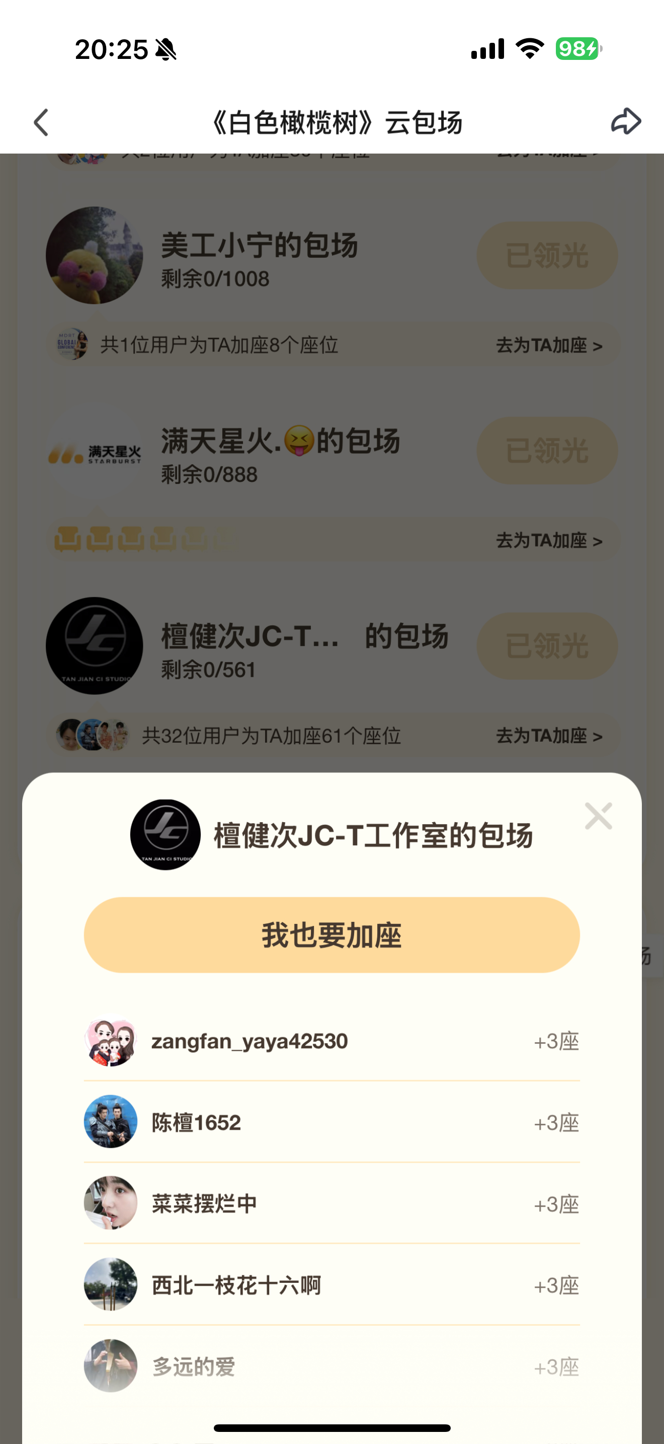 檀健次包场了白色橄榄树  真的是檀健次呢！还纳闷他俩有啥交集！突然惊坐起！杀破狼