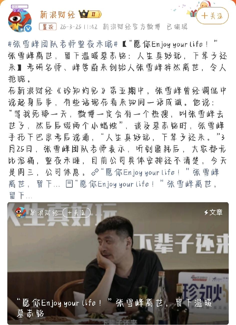 3月24日下午，考研圈、教育圈传来一个让人猝不及防的消息——考研名师、峰学蔚来创