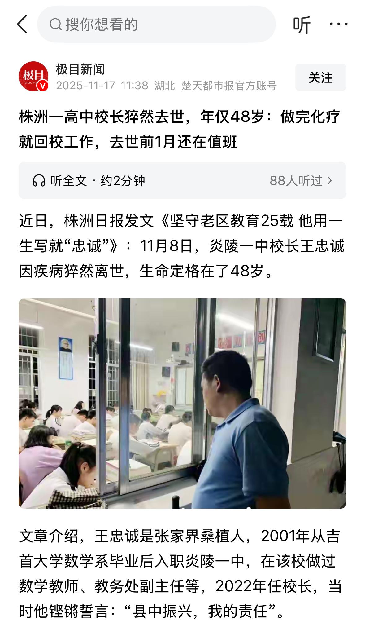 校长的生命都那么脆弱吗？一个月时间里先后在今日头条教育热榜中看到三名校长在50岁