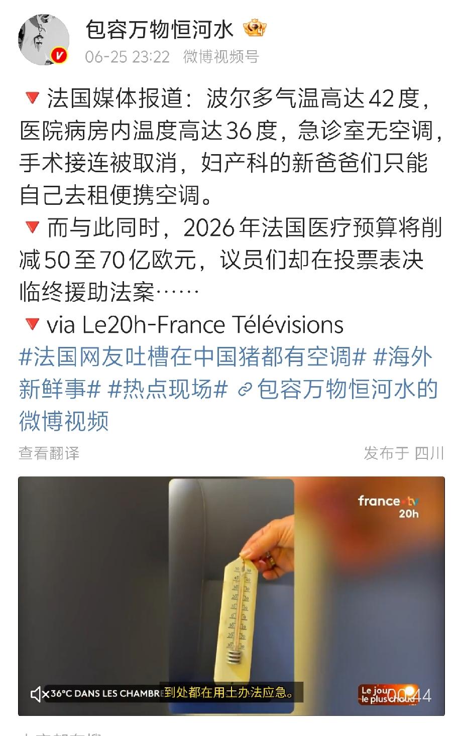 我的天，没想到法国高温到了这种地步，一些医院都没冷气，这已经算是人道主义灾难了吧