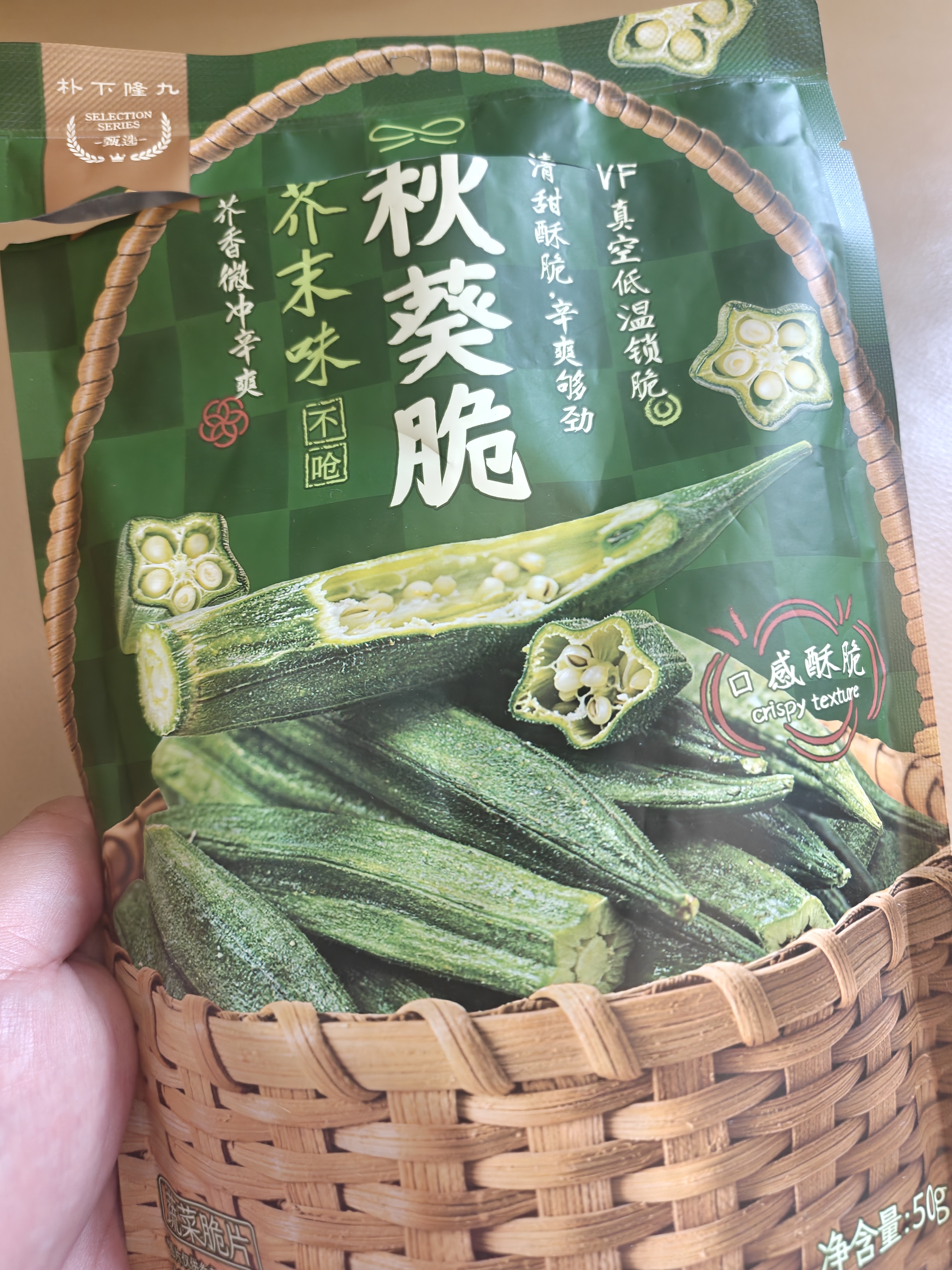 这个芥末味的秋葵脆真的好上头，以后账户绿了就拿出来吃 ​​​