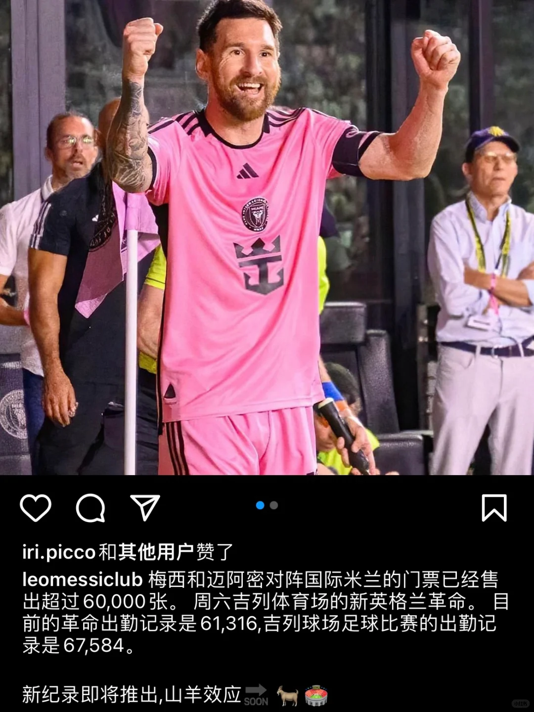 门票已售60000张！新纪录即将诞生！🐐