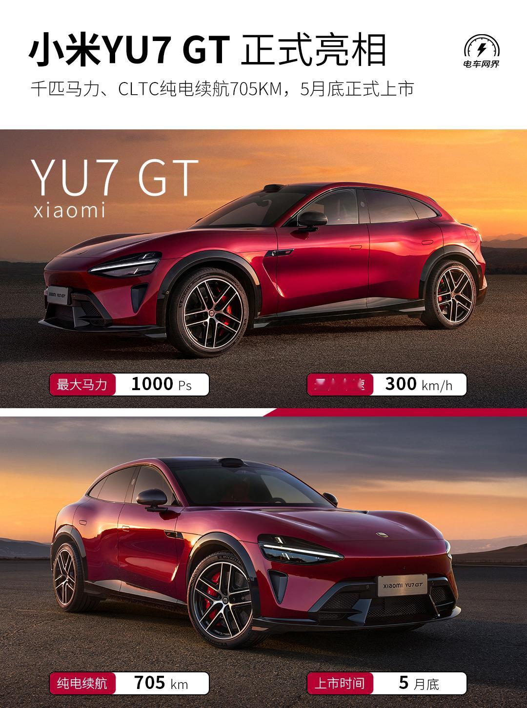 5月底上市，1003PS最大马力、300km/h最高时速，705km CLTC续