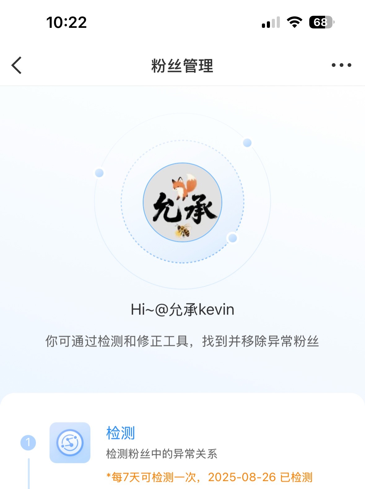 定期修正粉丝，如有误伤提前说声抱歉[喵喵] ​​​