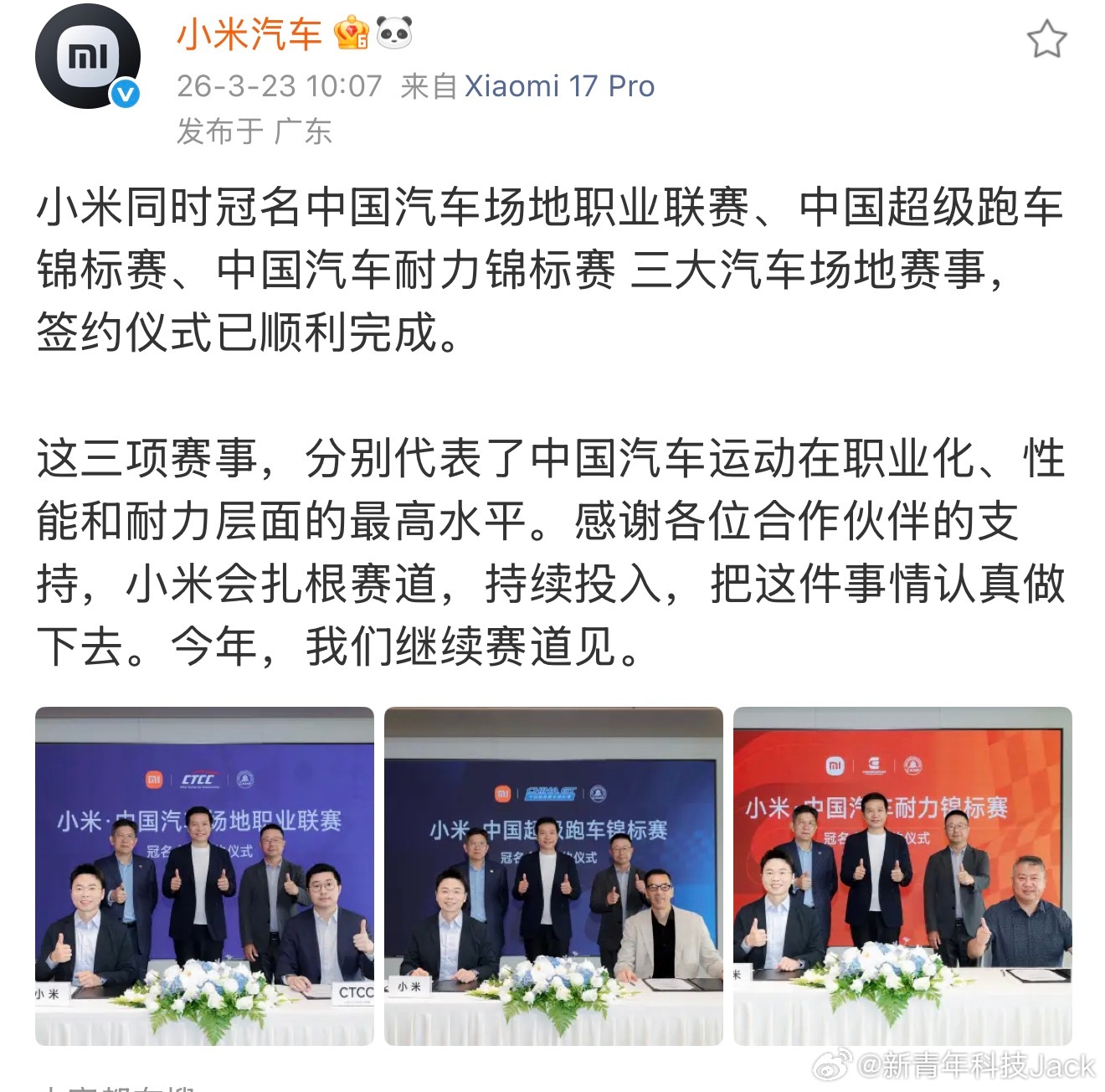 小米与三大顶级赛事签约 三大赛事小米都冠名了，真排面啊！可以说这三项赛事，代表了