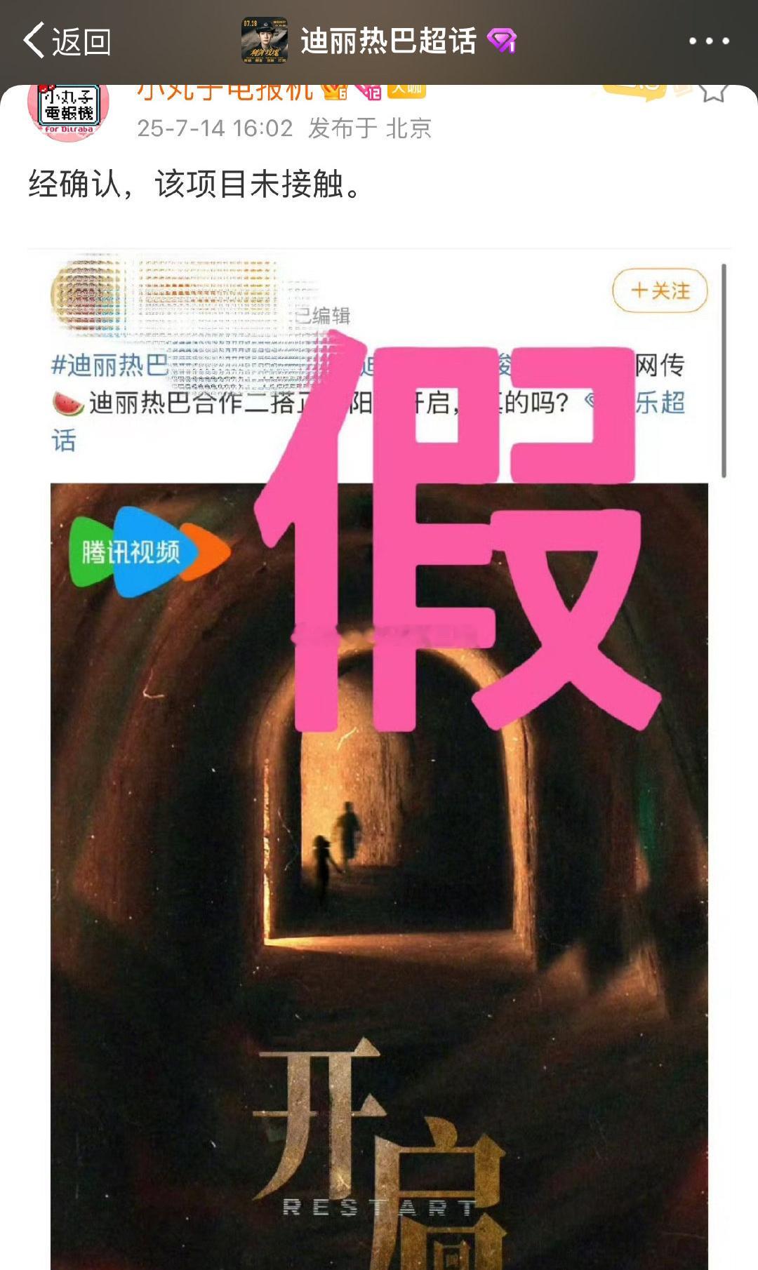 迪丽热巴对接发博，否认和龚俊二搭 ​​​