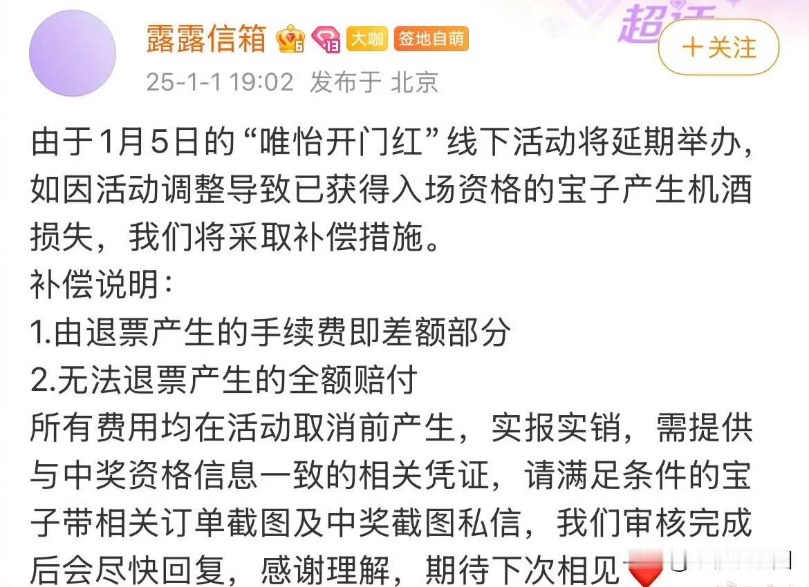 @赵露思 这波操作太暖心啦！粉丝们原本因活动延期，机票酒店白花钱，心疼不已。结果