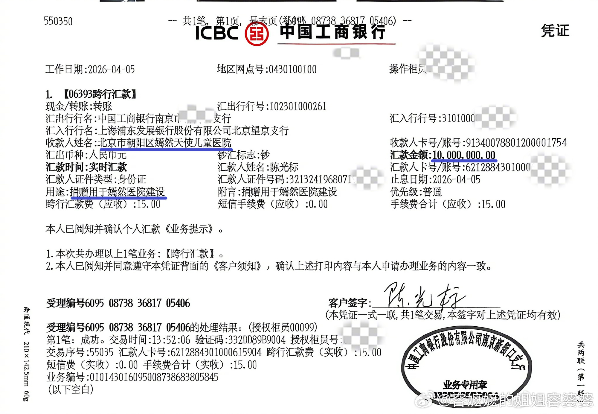 陈光标捐给嫣然医院1000万虽然都说他是蹭热度，但是他是真金白银捐款了。真希望有
