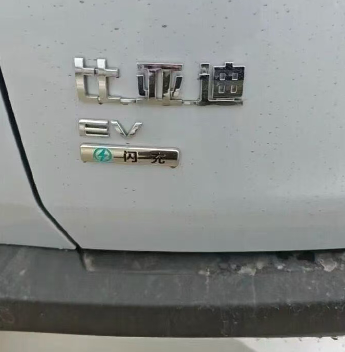 根据网友爆料，迪厂 EV 的新车出现了“闪充”标识。大家怎么看？ 