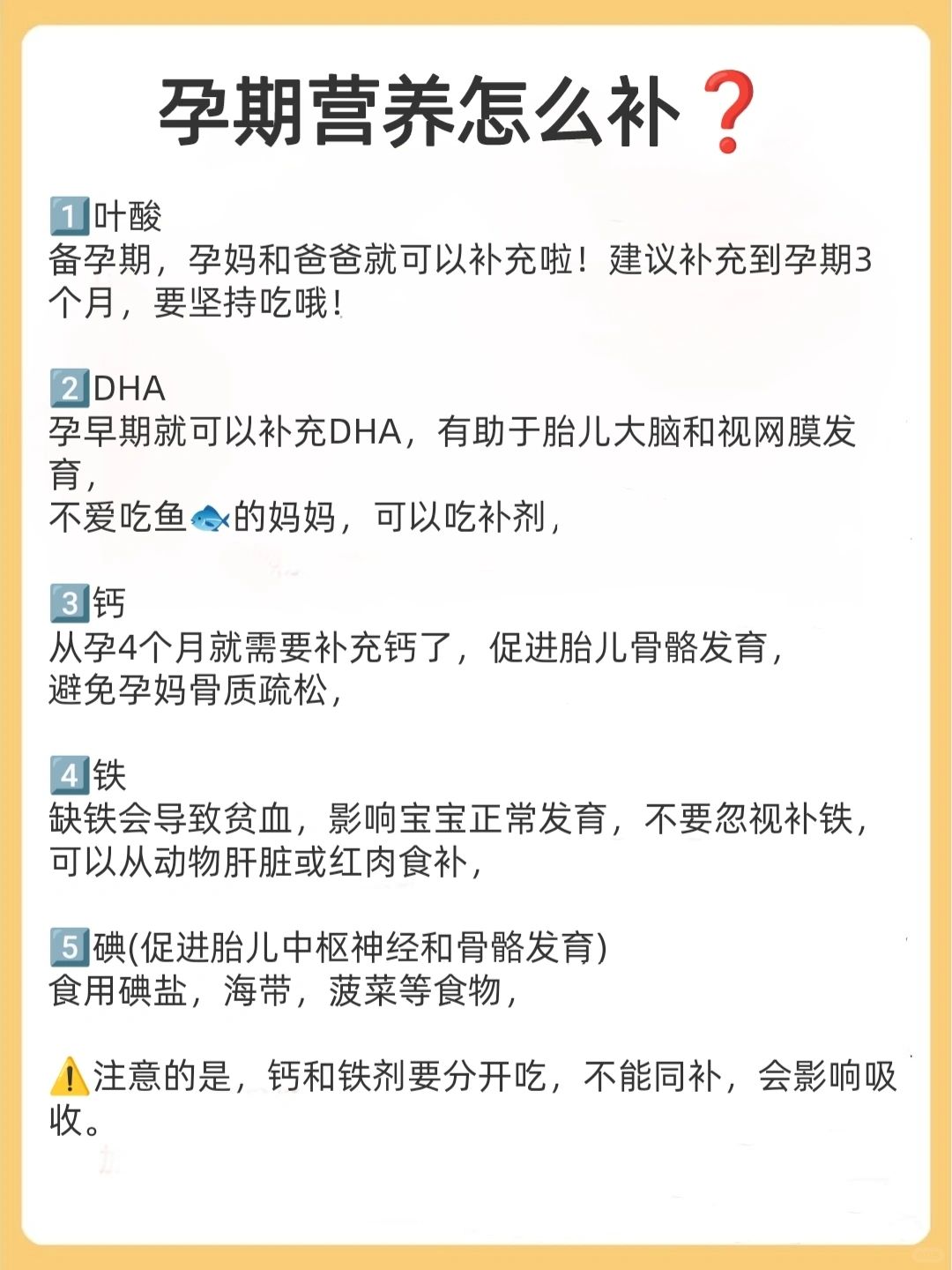 能劝一个算一个！孕期营养别乱补！