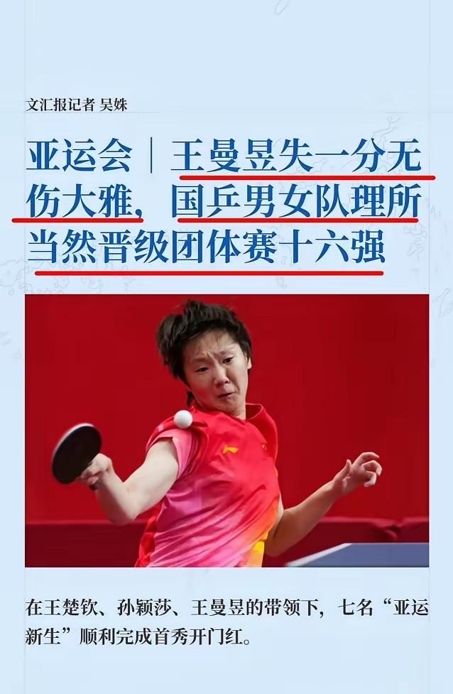 文汇报记者吴姝这样评论曼昱的出场首秀开门黑：无伤大雅。
确实，中国队赢了，结果是