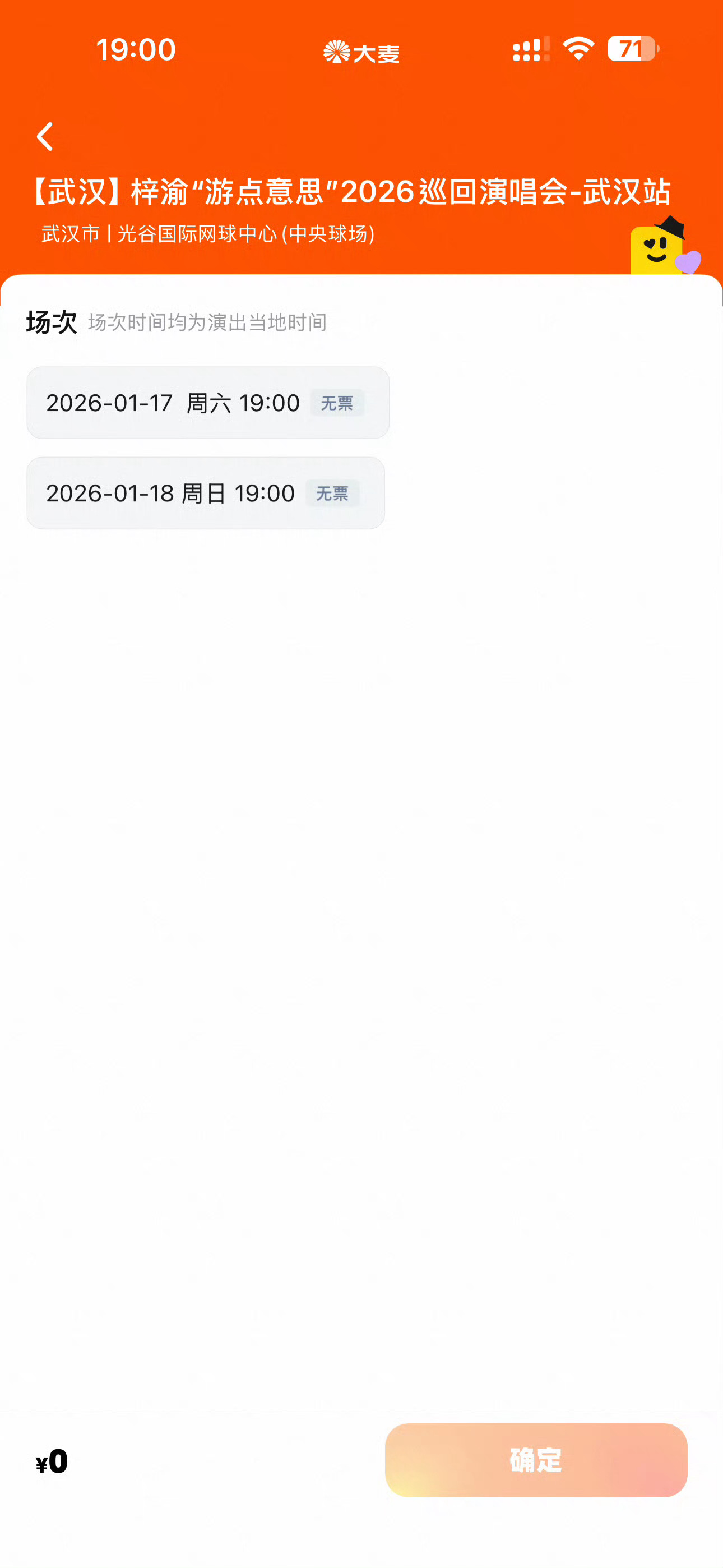 梓渝武汉演唱会秒售罄梓渝的带🎫能力就是这么牛，继南京演唱会秒售罄后武汉演唱会也