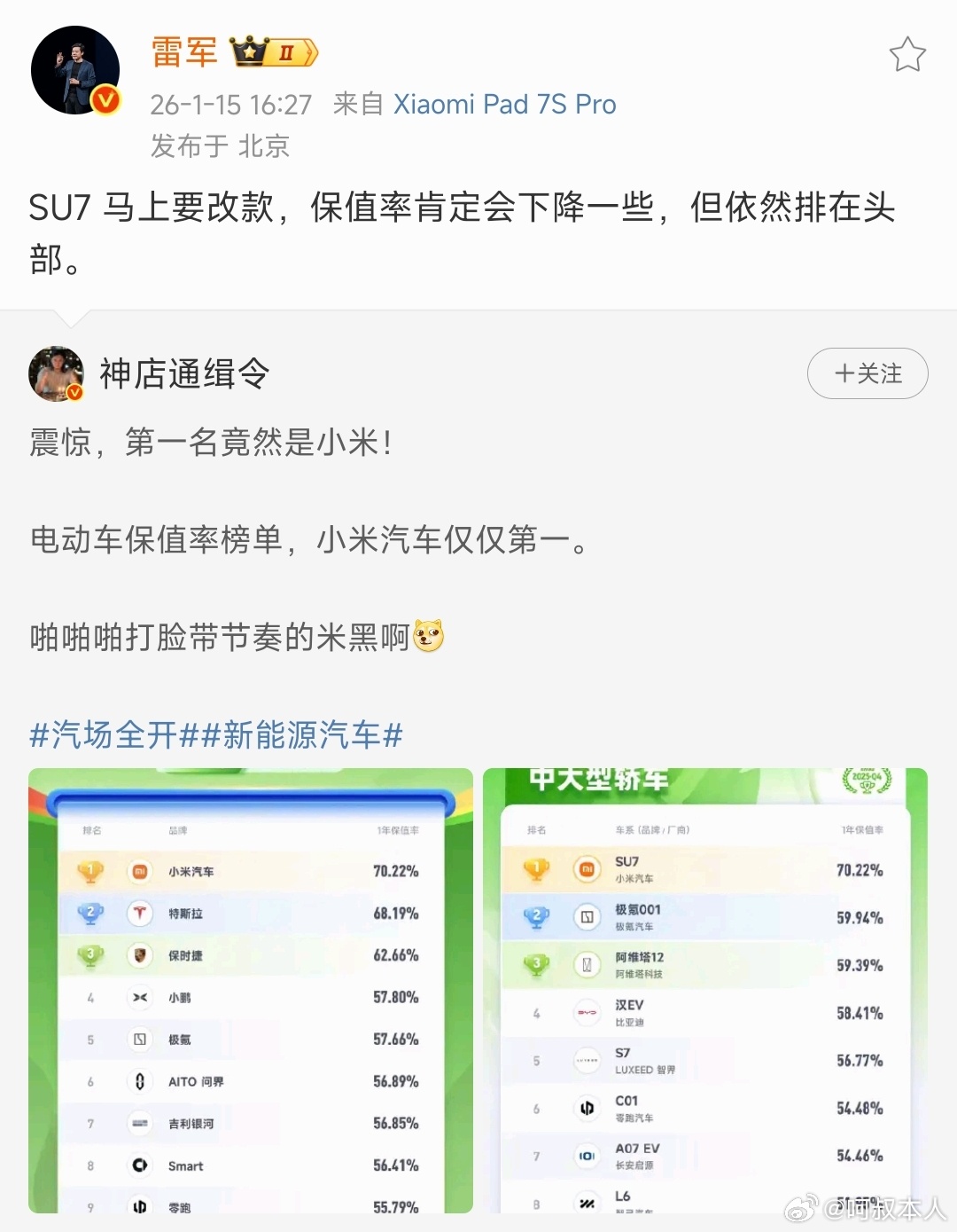 雷军说SU7保值率可能降但不会差 最近小米二手车价格突然大跳水，大家都出来讨论这