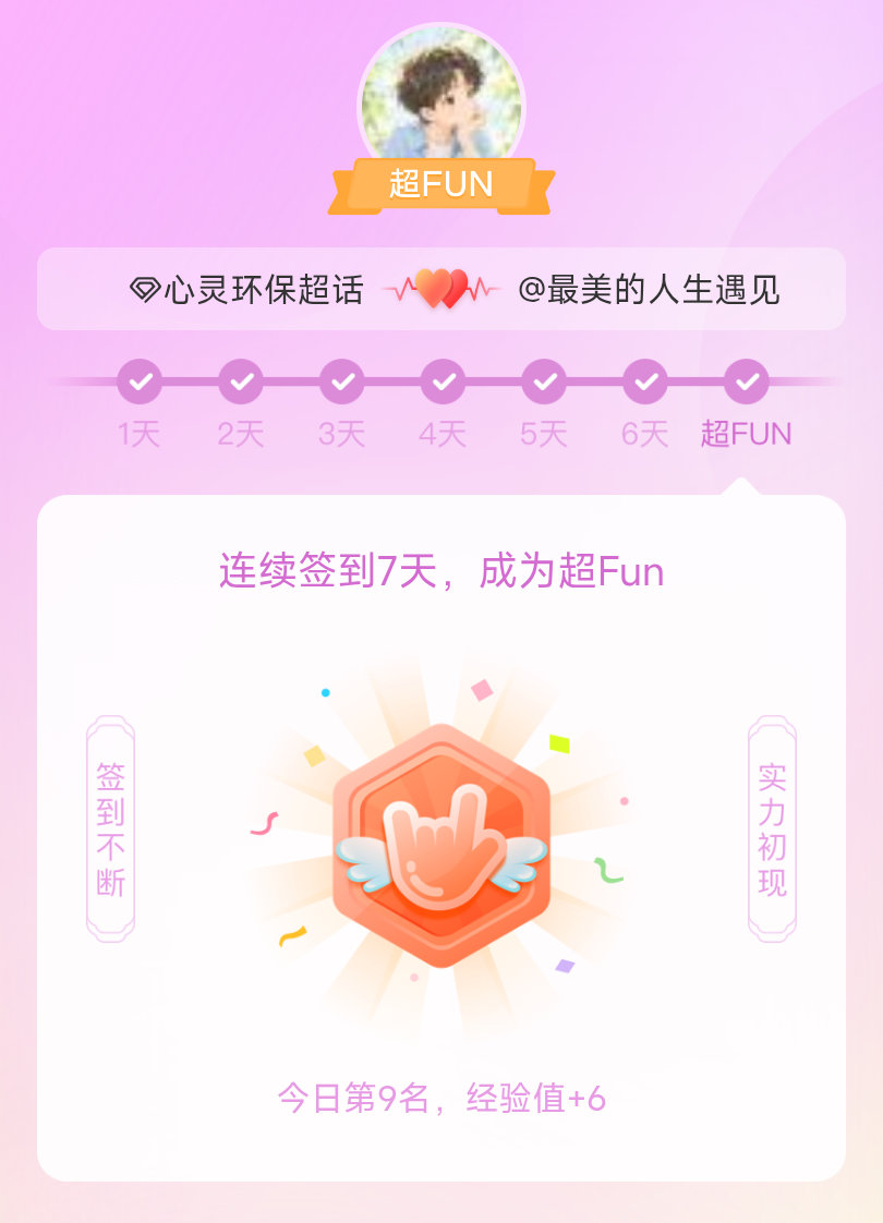 心灵环保我成为心灵环保超FUN啦 发帖纪念一下~ 