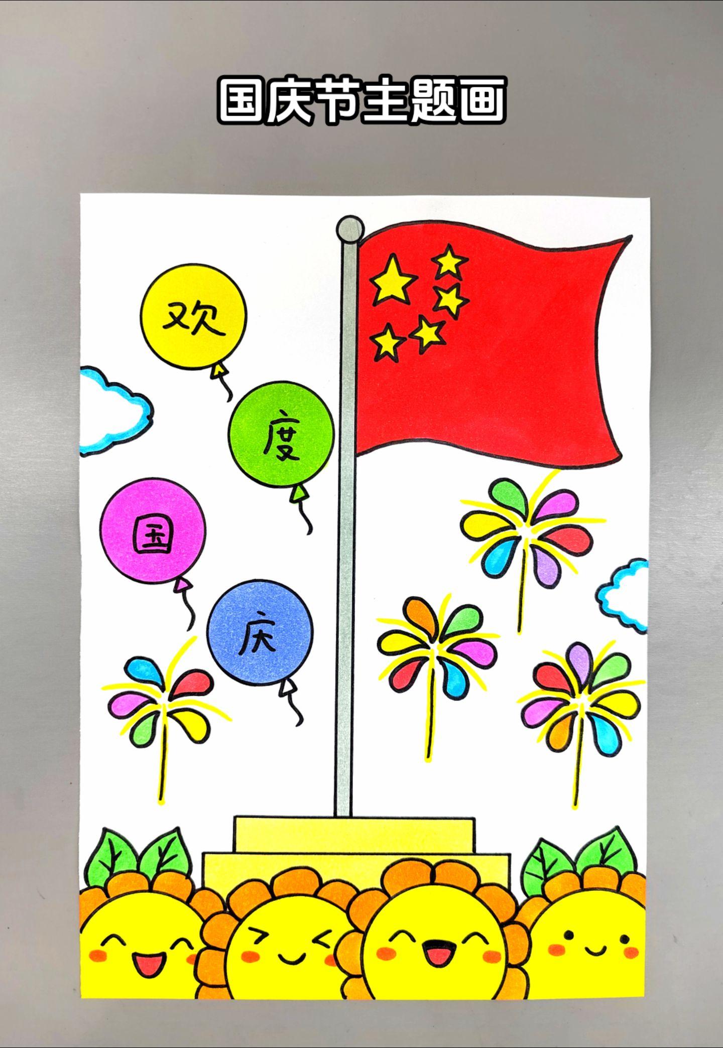 国庆节创意儿童画！超简单的国庆节主题创意画来啦！一看就会，快来试试吧