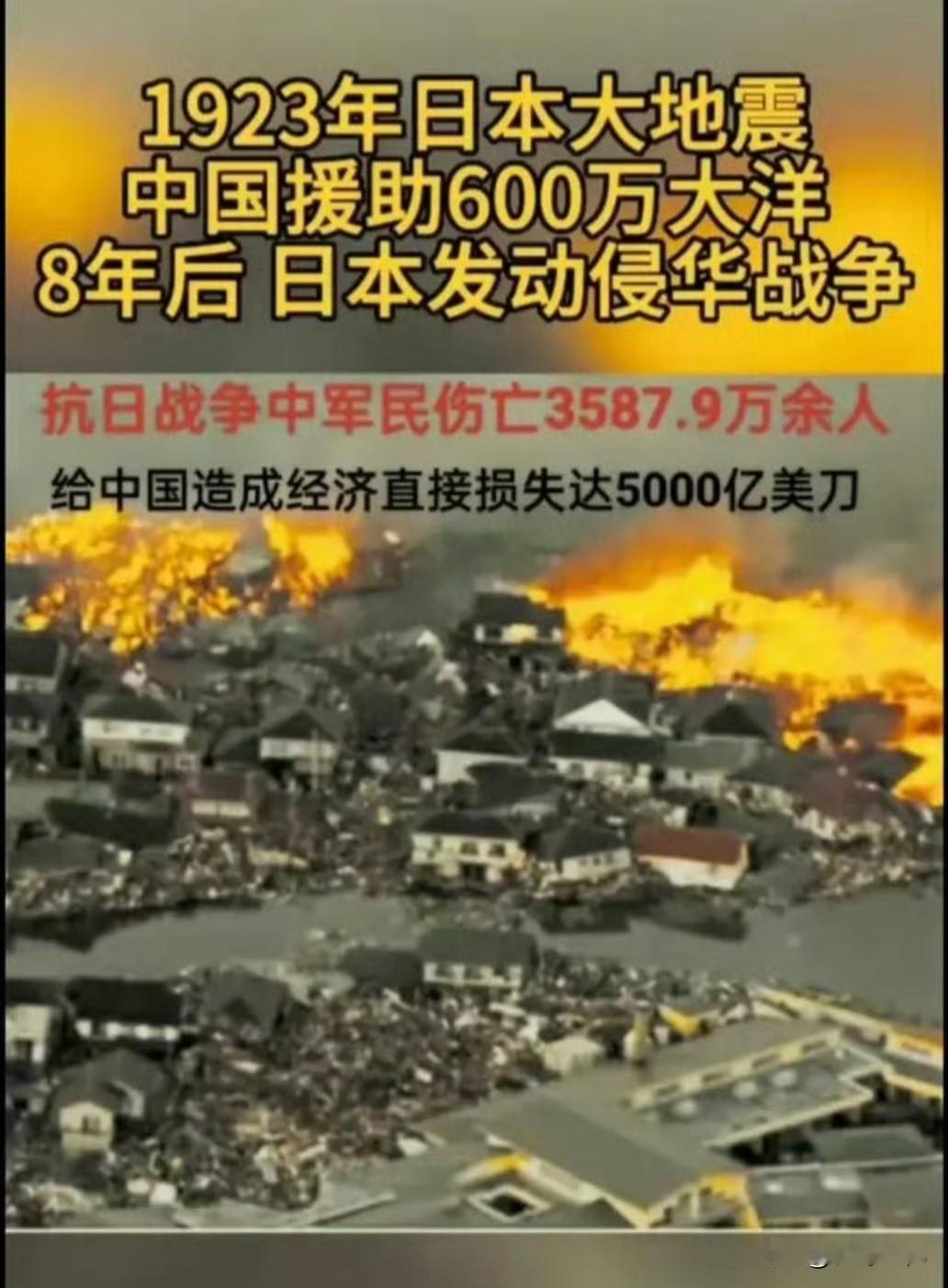 1923年日本发生了关东大地震，当时的中国援助日本600万大洋。但是8年后，九一