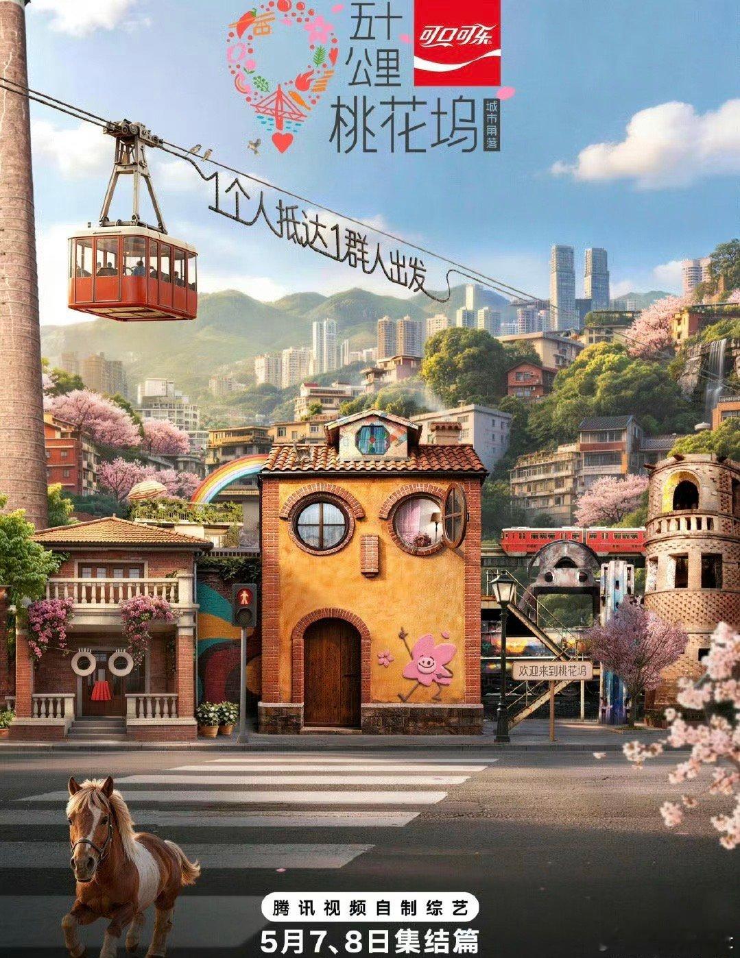 五十公里桃花坞 第六季  更新0731期半熟恋人  更新0731期第9期陪看地球