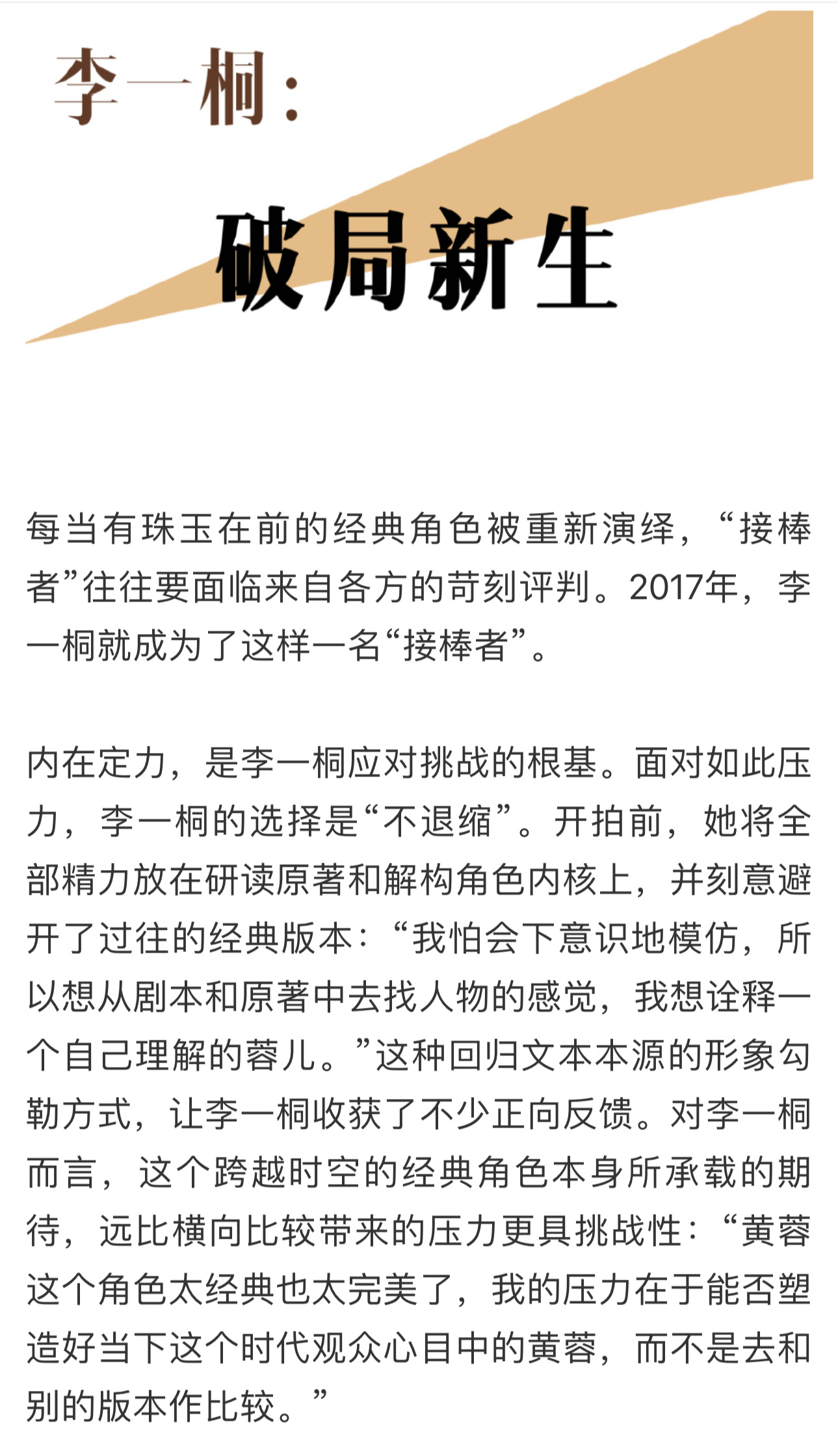 “灵动 聪慧 娇俏”在李一桐版黄蓉身上找不到不好的形容词。。。 