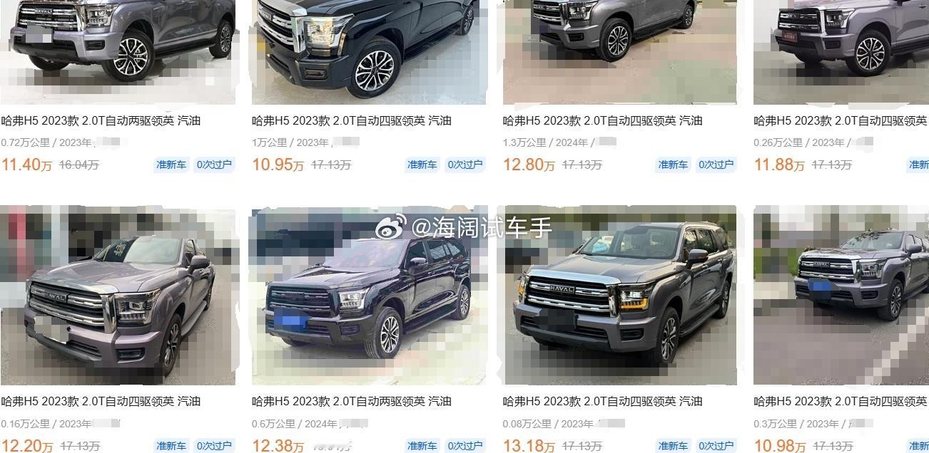 哈弗H5的二手车报价~~~赶脚保值率不如老款哈弗H5~~~ 