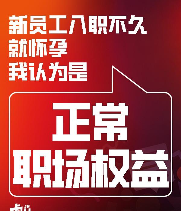 正方观点：我们理解企业面对的运营压力，但这不是判定女职工行使法定权益“破坏公平”