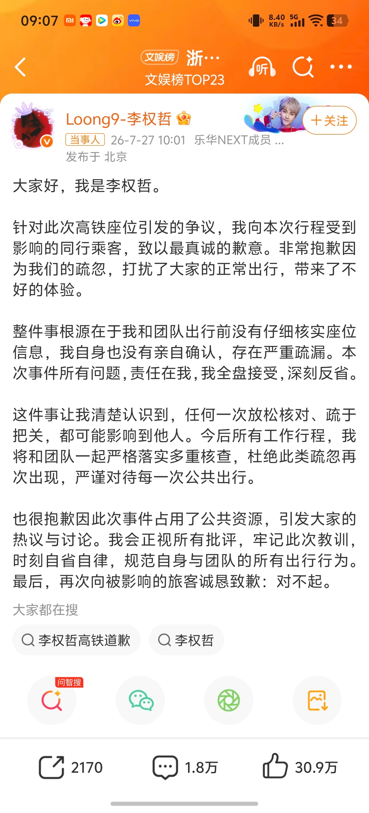 浙江宣传批李权哲高铁霸座还以为李玖哲呢……错了不要紧，还甩锅铁路部门，这就过分了