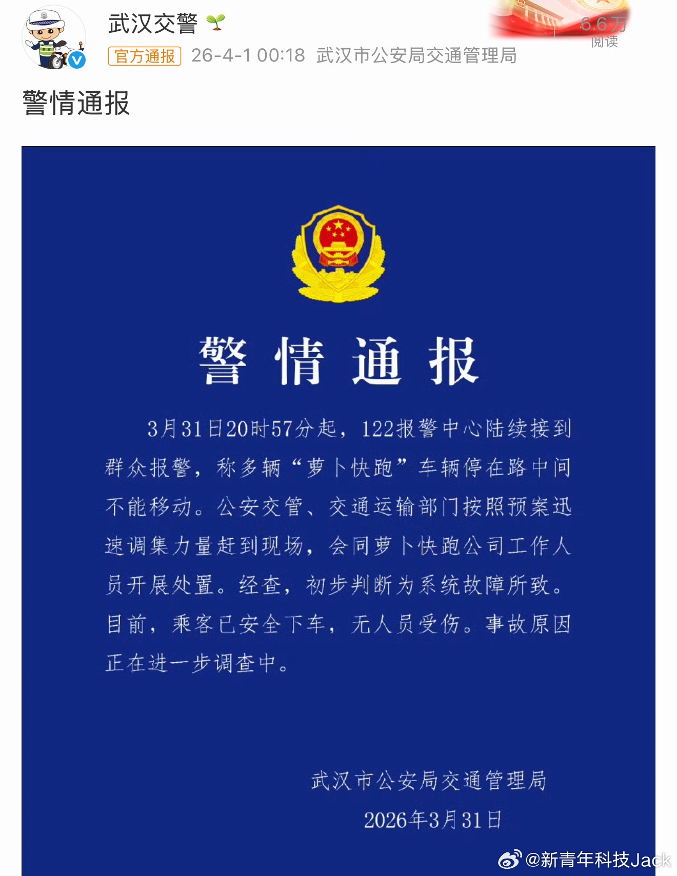 作为L4级别的自动驾驶，都会出现系统故障，在马路中间停运趴窝导致车祸，这事对萝卜