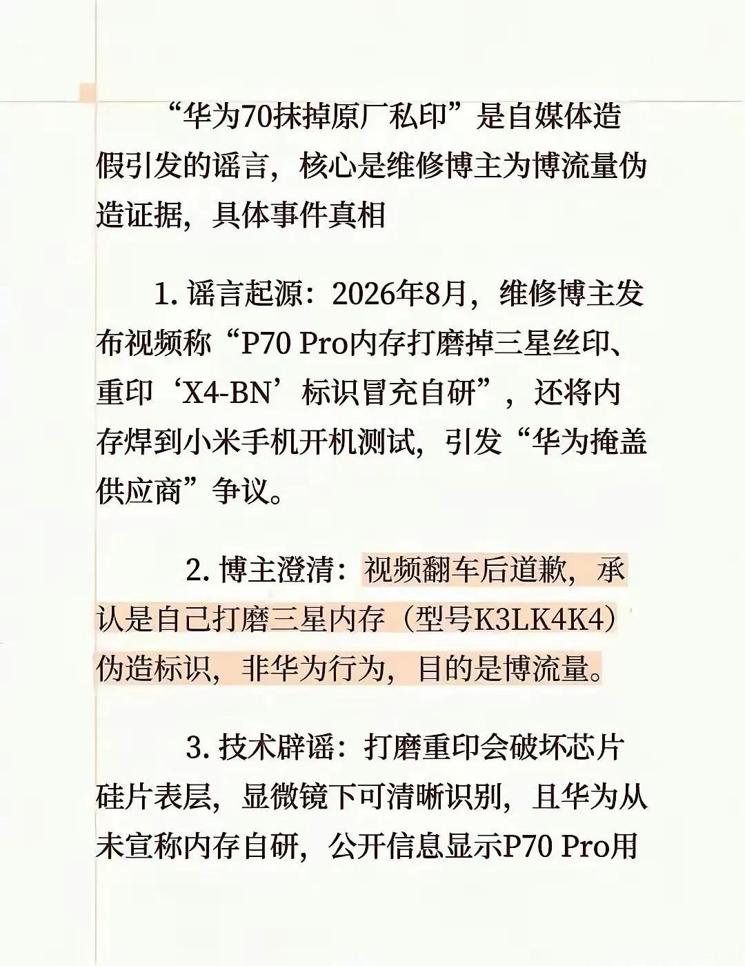 某些自媒体为了流量也是拼了！
不过说来也是奇怪，这些人的枪口基本都是对着华为的，