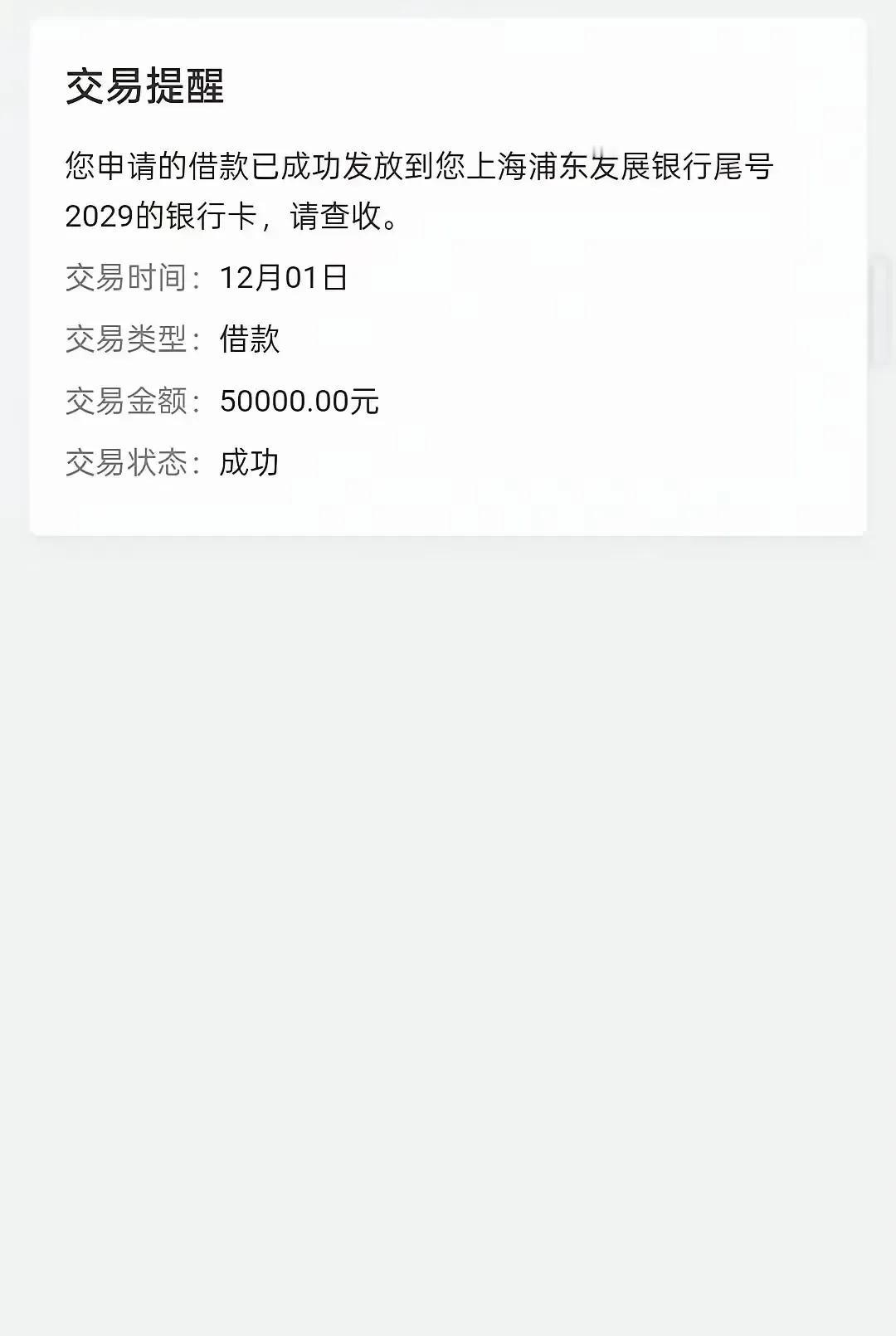 招联给我批了五万块，年化十四，我盯着屏幕愣了三秒。
去年同事办建行信用贷才四点二