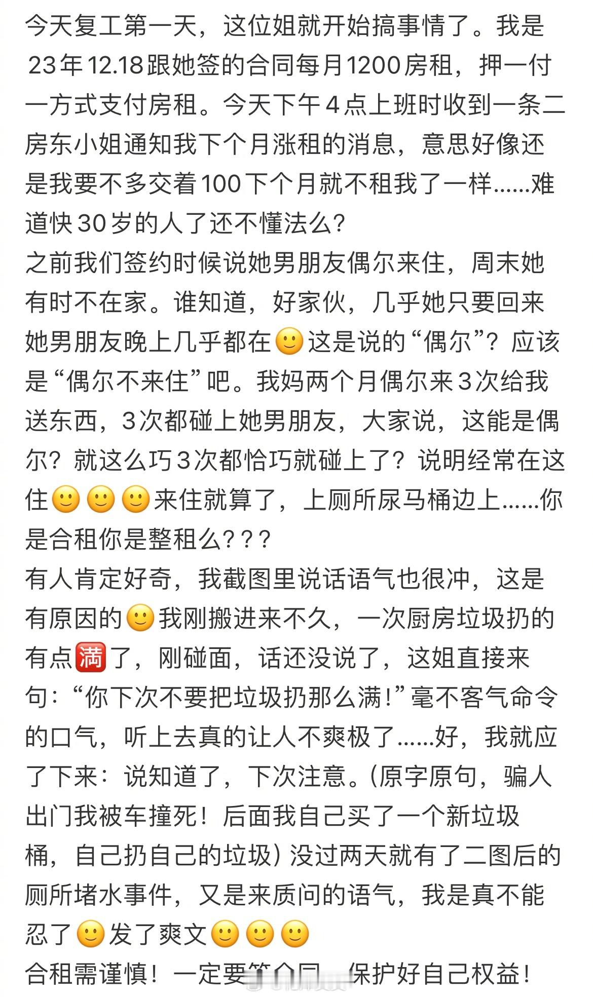 合租的室友，今天突然通知我下月涨租 ​​​