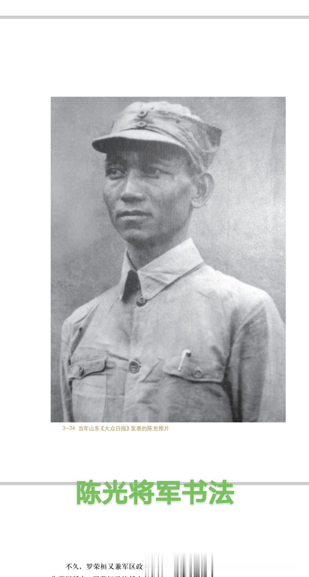 无冕大将陈光将军书法
