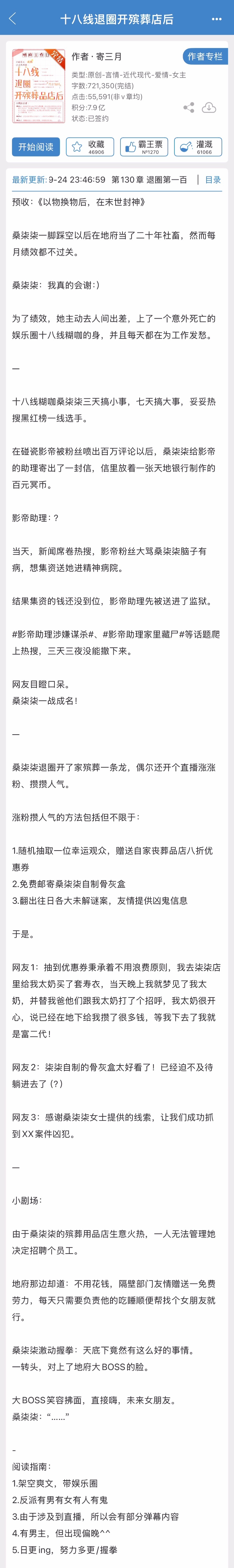 寄三月的《十八线退圈开殡葬店后》完结啦！现言➕中式玄幻➕娱乐圈[开学季] ​​​