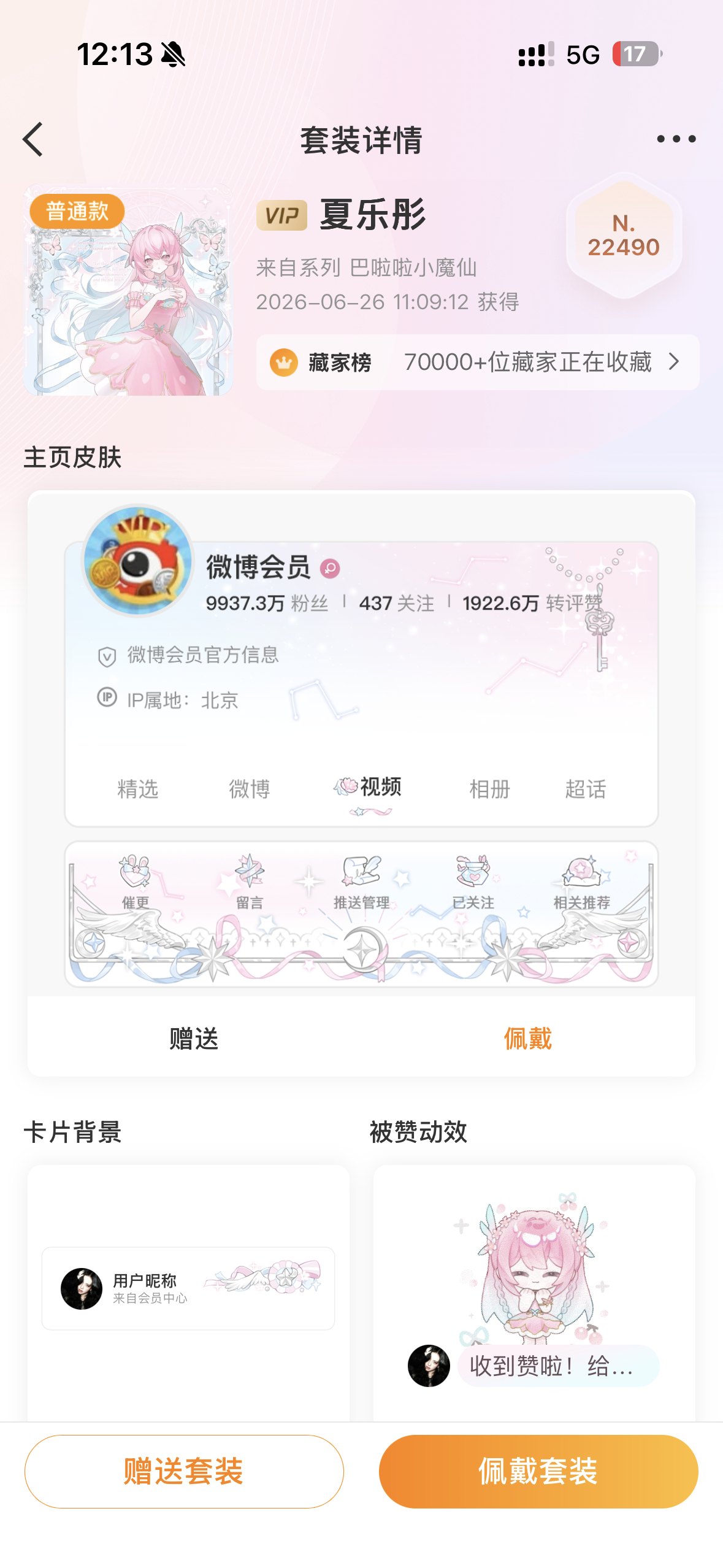 抽一个小魔仙装扮普，评论即可🥰～宝宝们多多和我互动呀，明晚22:00开  抽奖