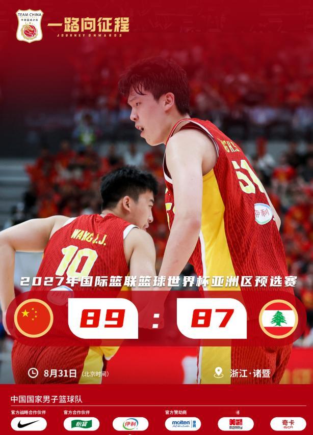 浑身鸡皮疙瘩起来了🔥！89‑87，两分险胜黎巴嫩，这场硬仗看得我手心全是汗！世