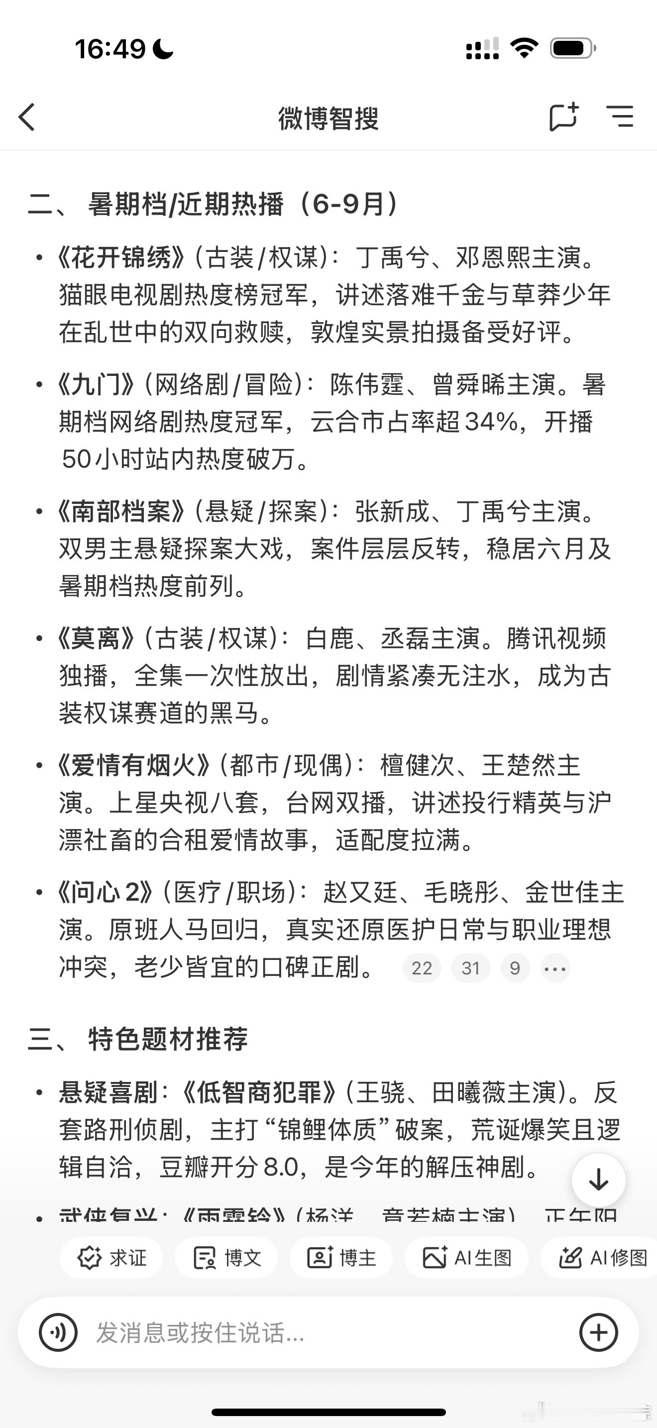 最近剧荒了不知道看啥，去外面搜觉得眼花缭乱的，在微博搜推荐的时候 就出来给我整理