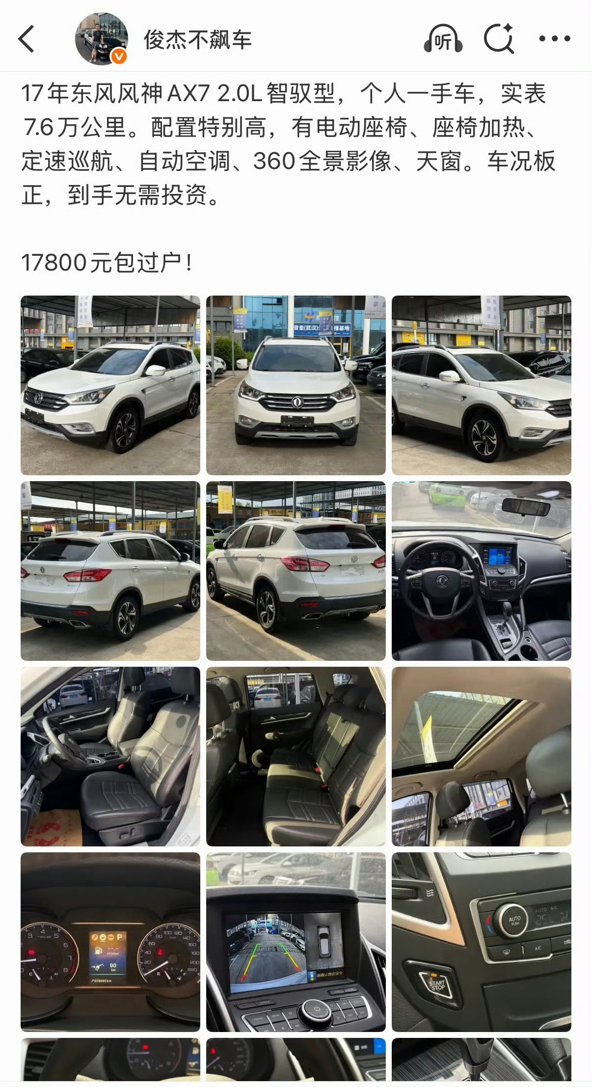 AX7自动挡已售 武汉·一号车市