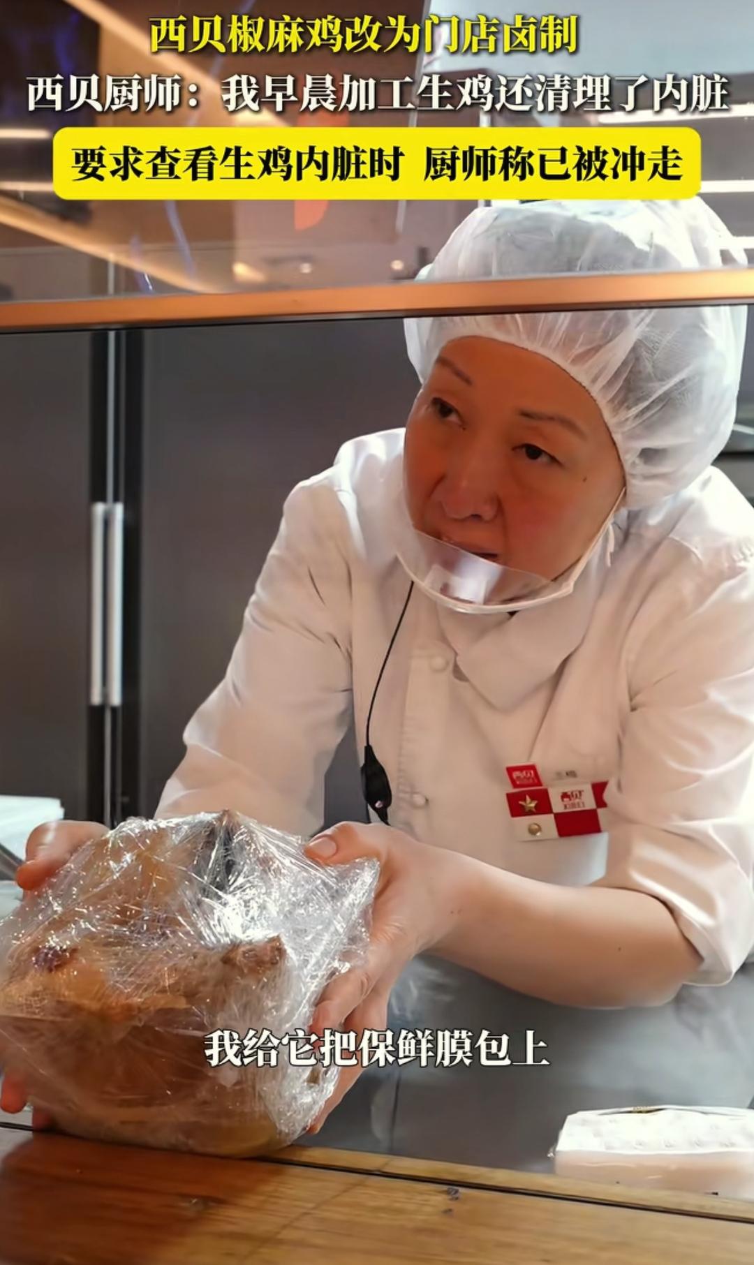 西贝又出最新笑料！
9月30日，一记者去门店吃饭，点了一只鸡，然后就问厨房的大妈