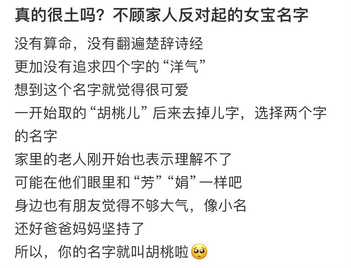 真的很土吗？不顾家人反对起的女宝名字 